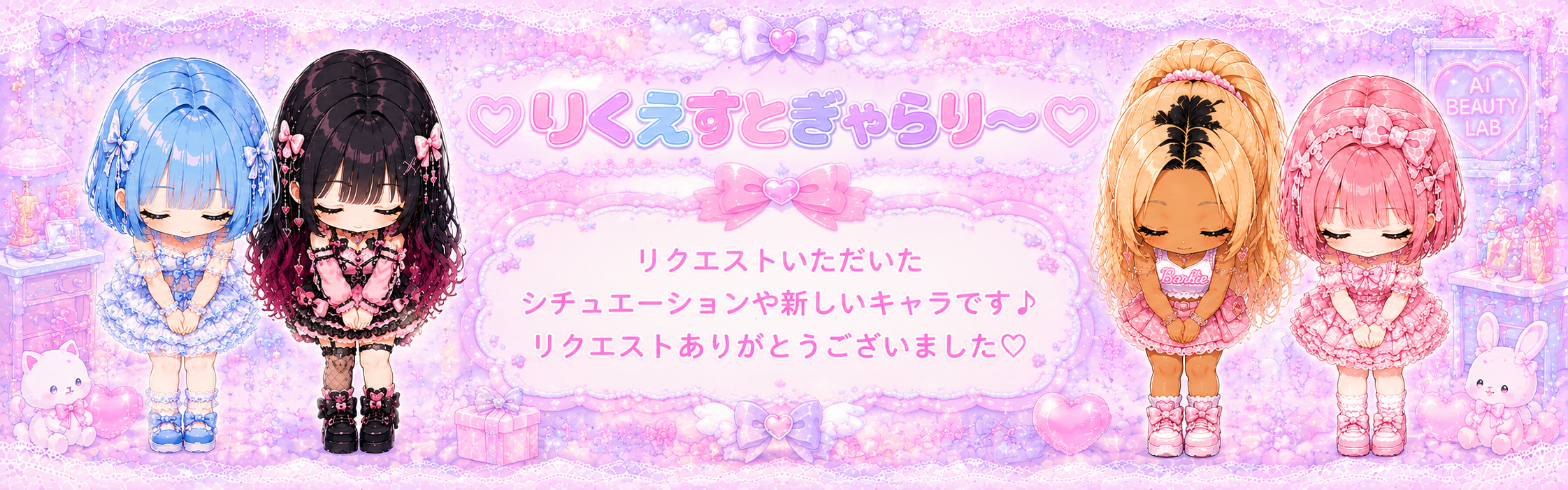 リクエストギャラリーバナー
