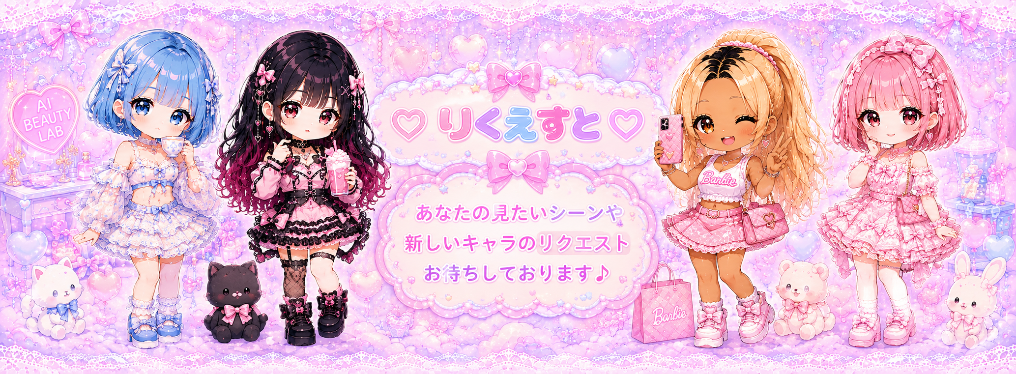 リクエストページバナー
